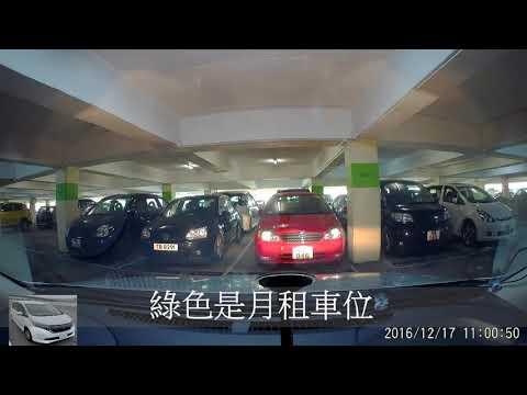 香港停車場巡禮 - 嘉田苑二樓時租停車場 Parking in Hong Kong
