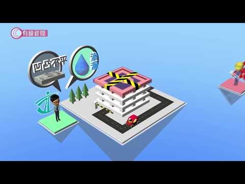 葵芳停車場天台點解「唔適合泊車」？ - 20191025 - 新聞刺針 - 有線新聞 CABLE News