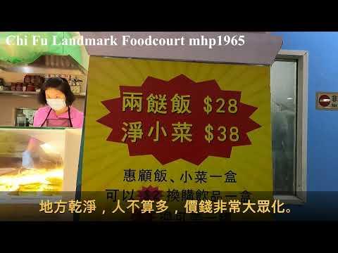 置富南區廣場美食廣場 Chi Fu Landmark Foodcourt, mhp1965, Dec 2021 #置富南區廣場 #德利美食 #永一美食 #兩餸飯 #煎馬蹄豬肉餅 #蘿蔔鯪魚片 #兩餸飯