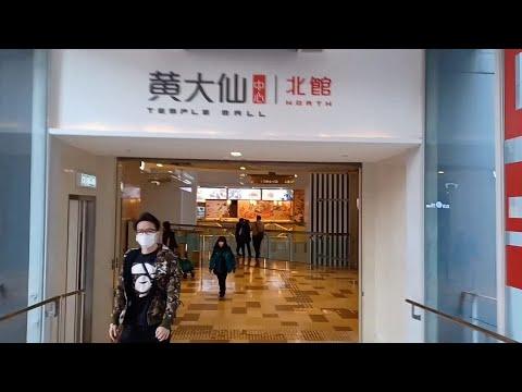 搬家後帶你逛我家附近的商場2——黃大仙中心北館
