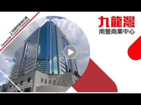 物業資料庫 九龍灣 南豐商業中心
