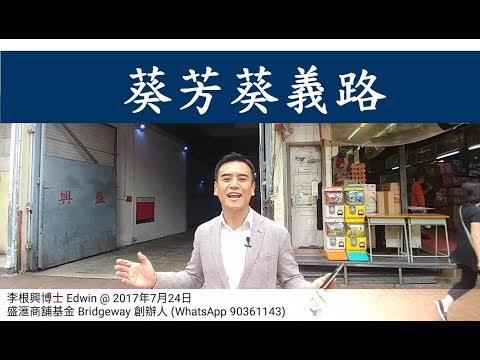 第364 (堅) - 唔識俾分， 新界葵芳葵義路15號葵芳閣地庫停車場1至17號車位及士多房1至3及地下56 A B C舖   2017年7月24日報成交$3800萬，租$114300，回報3.61%