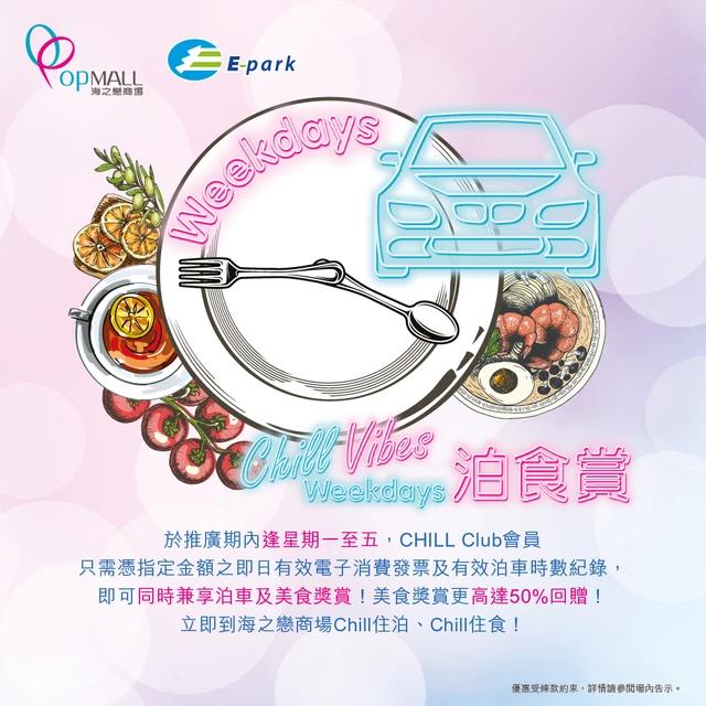 海之戀商場Chill住泊
