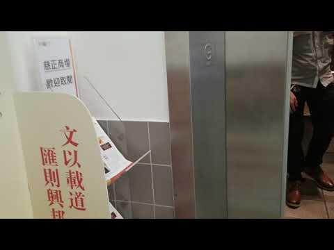 【罕有廣播】慈雲山慈正商場3期TOSHIBA升降機