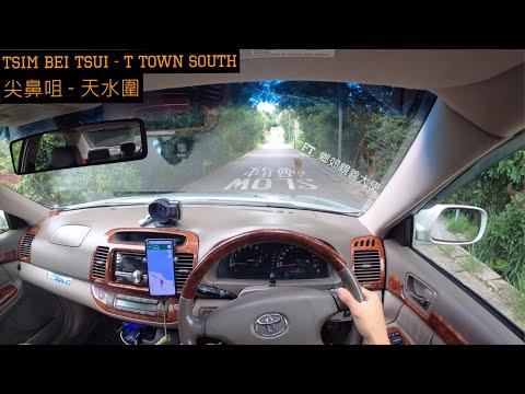 【4K POV Drive #19】尖鼻咀 → 天水圍 T Town South | 好狗唔攔路🐕😛 | Camry 2.4