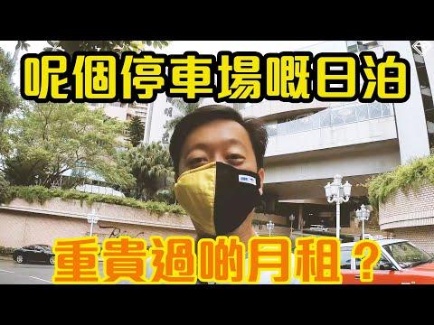 【想睇日本水貨車入手tips？入黎答問題！】呢個停車場日泊要 4,650 蚊！重貴過一個月租車位？！｜拍車男