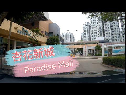 ［Parking樂］運動用品outlet / 杏花新城停車場 / Paradise mall@parkinglok