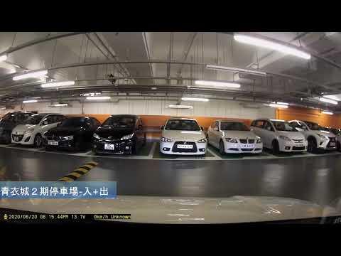 青衣城2期停車場-入+出 (Hong Kong Car Park)