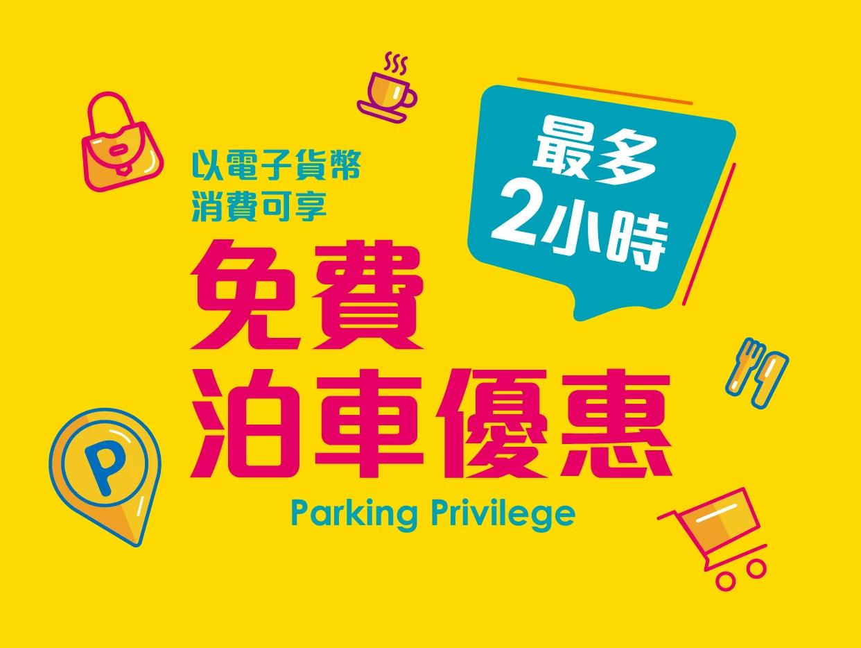 藍灣廣場泊車優惠