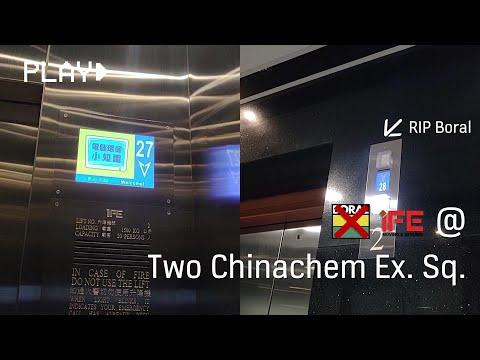 北角華懋交易廣場二期IFE升降機