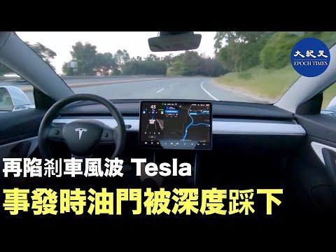(字幕) 大陸媒體近日報導，5月1日下午廣州黃埔緣地中央廣場停車場內一輛特斯拉疑似剎車失靈、撞上水泥柱，當時安全氣囊並未彈出，司機被送往醫院治療。