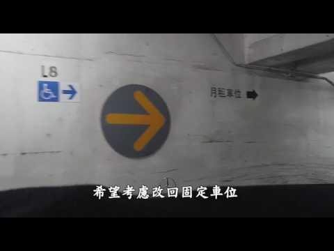 「天馬苑車主會」宣傳短片