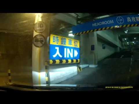 柴灣杏花新城停車場 (入) Paradise Mall Carpark in Chai Wan (In)