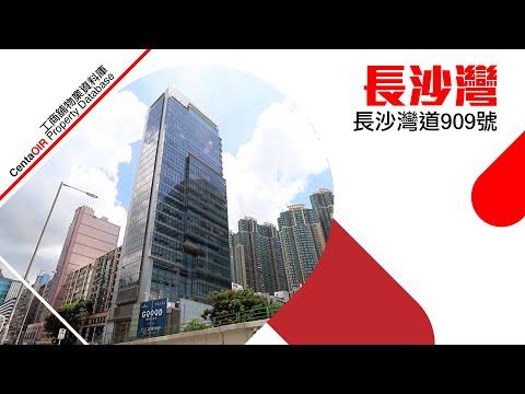 [物業資料庫]長沙灣長沙灣道909號 | 中原工商舖