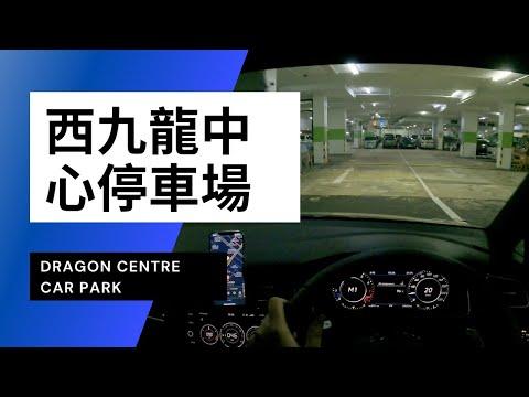 【4K CarPark POV】西九龍中心停車場 | 有部好似好少人知嘅𨋢 ？！ 入嚟睇吓你知唔知 ！ | 4K POV | VW Golf R 7.5