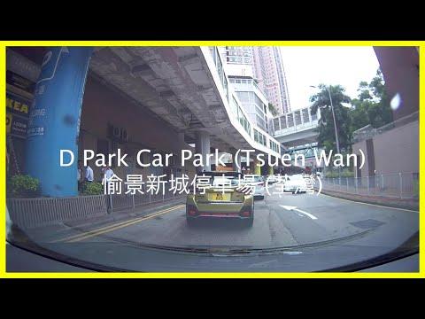 [Shopping Mall Parking 商場停車場]D Park Car Park (Tsuen Wan) 愉景新城停車場 (荃灣)