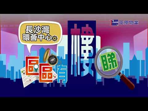 區區有樓睇 - 環薈中心 [萊斯物業工商舖]