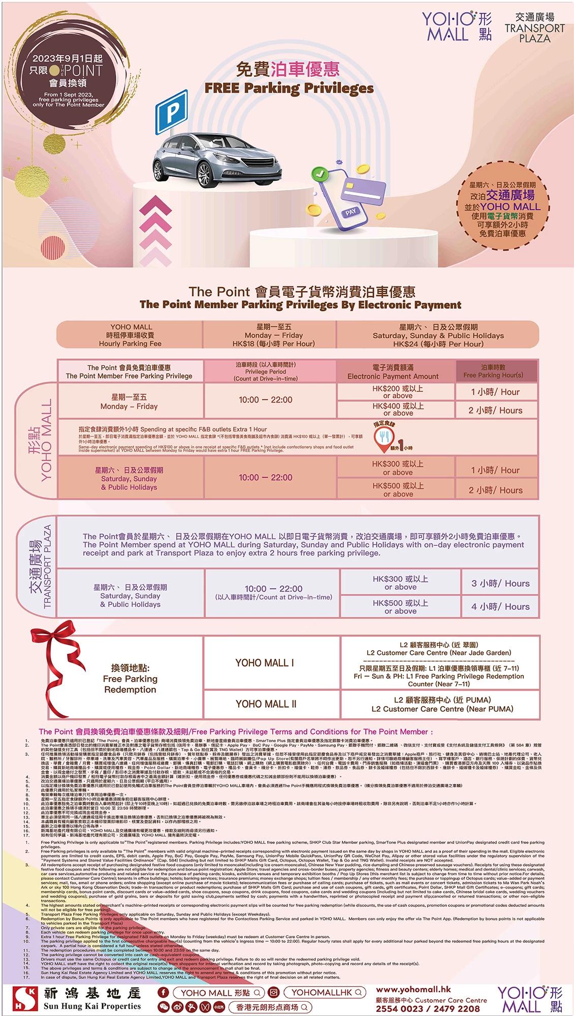 形點 YOHO MALL 免費泊車優惠 2023