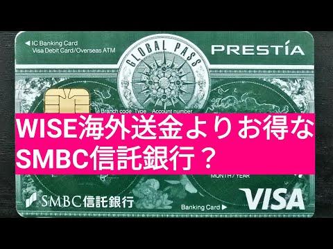 タイ好きはSMBC信託銀行にすべきですか？