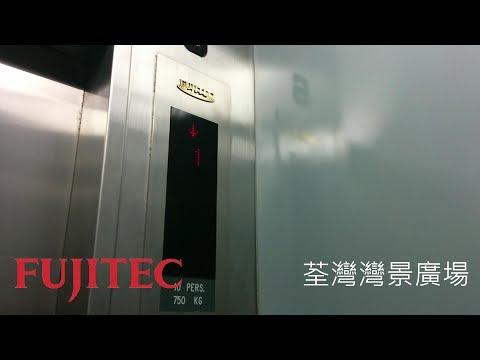 [First Floor Going UP] 荃灣灣景廣場Fujitec升降機