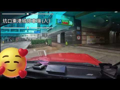 坑口東港城停車場（入）