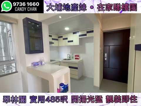大埔地產妹 • 在家睇樓團(225) • 翠林閣 • Evergreen Court