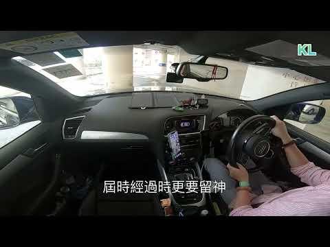 【泊東泊西】西環堅尼地城海怡花園停車場 | 地獄停車場 | 港島泊車 | 遊車河 | 香港 | SUV | Audi Q5