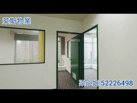 [萊斯物業代理Louis Lee] 觀塘皇廷廣場 中層 多窗海景 寫字樓裝修