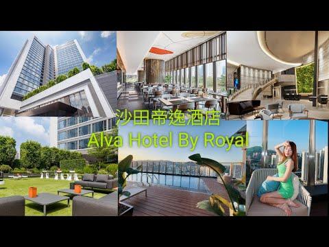 沙田帝逸酒店｜偽日本Staycation｜ALVA HOTEL BY ROYAL ｜Alva House自助餐｜無邊際天台泳池｜城門河景｜ 四小時單車租用