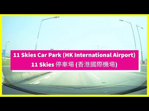 11 Skies Car Park (HK International Airport) 11 Skies停車場 (香港國際機場)