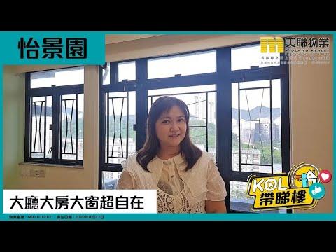 【代理Christina推介】怡景園 2座 高層 B室
