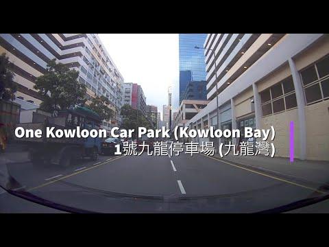 One Kowloon Car Park (Kowloon Bay) 1號九龍停車場 (九龍灣)