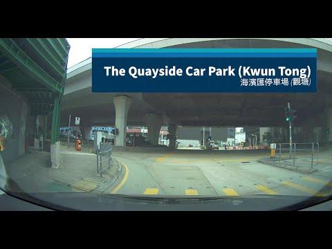 The Quayside Car Park (Kwun Tong) 海濱匯停車場 (觀塘)