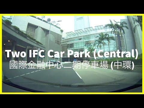 [Shopping Mall Parking 商場停車場]Two IFC Car Park (Central) 國際金融中心二期停車場 (中環)