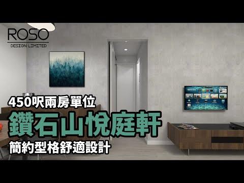【鑽石山悅庭軒】 450呎兩房單位 利用深木色傢俱配合特色牆 打造兩小口溫馨有格調的安樂窩 | 室內設計 | 全屋裝修 | 設計案例