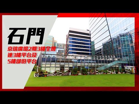 [獨家招標] 石門京瑞廣場2期