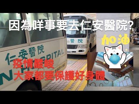 【疫下實況】我因咩事要去醫院？有冇事？🤭｜私家醫院都咁多人😵‍💫｜疫情嚴峻 大家都要保護好自己 共同戰勝艱難時期💪🏻