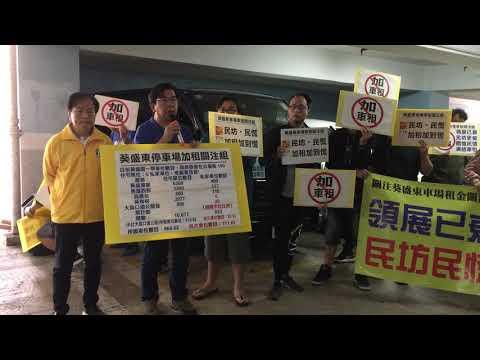 [#本港新聞/#新聞快訊 05/05/2019] 葵盛東邨居民、車主圍封停車場抗議加租 [#新聞台]