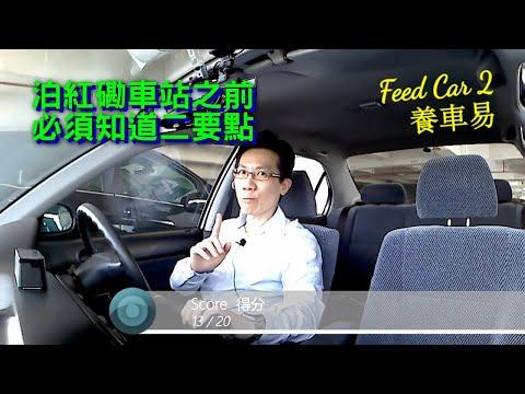 【停車場系列】泊紅磡鐵路站前，必須知道兩要點｜養車易
