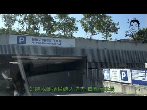 大B分享 # 7 - 點樣揸車去 #西九文化區 #香港故宮文化博物館 #西九文化區泊車 #故宮停車場 #字幕 #廣東話
