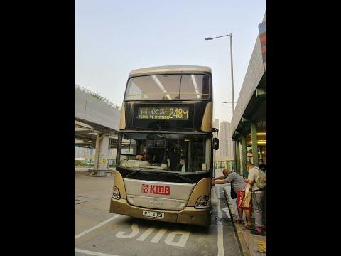 (滿客頂閘)KMB 248m 長亨邨停車場---青衣站