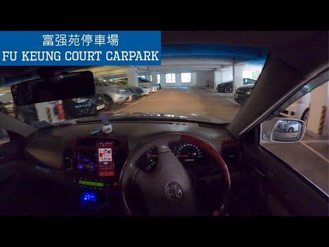 【4K CarPark POV】🅿 樂富 富強苑停車場 | Fu Keung Court Car Park | 真係咁地獄？😅 | 小貼士 | P牌 | Camry 2.4