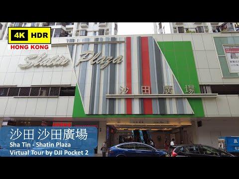 【HK 4K】沙田 沙田廣場 | Sha Tin - Shatin Plaza | DJI Pocket 2 | 2022.05.30