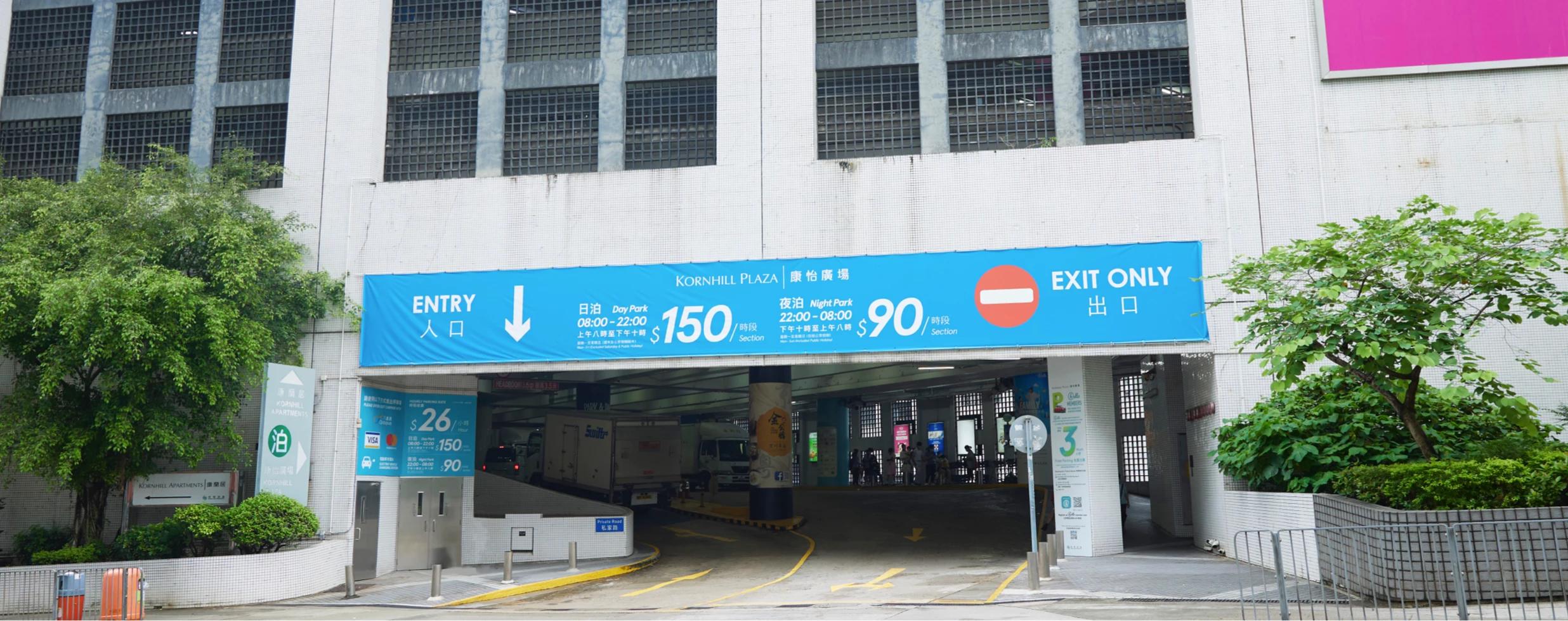 康怡廣場泊車優惠