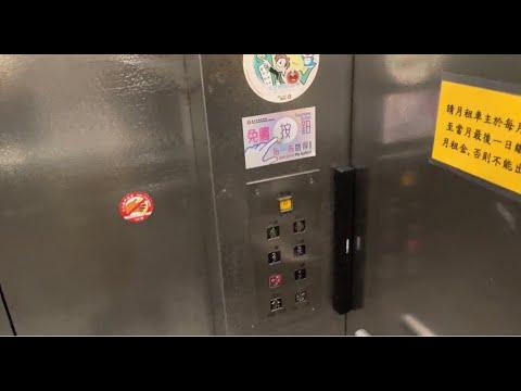 長沙灣幸俊苑停車場大樓富士達FUJITEC升降機