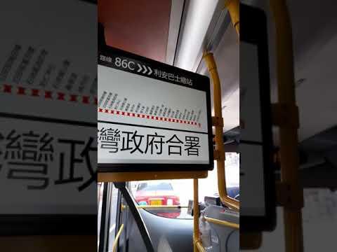 九巴86C長沙灣政府合署 報站 #86C #長沙灣政府合署