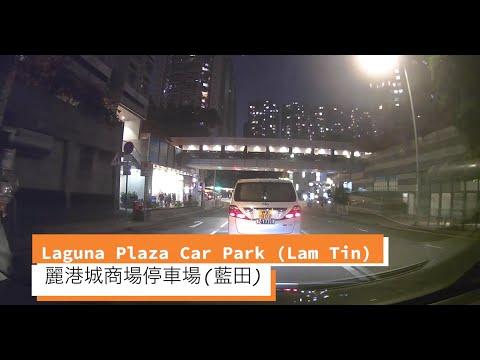 Laguna Plaza Car Park (Lam Tin) 麗港城商場停車場 (藍田)