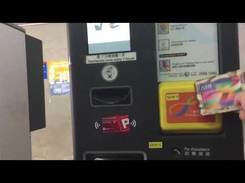 筲箕灣峻峰花園停車場出口收費機
