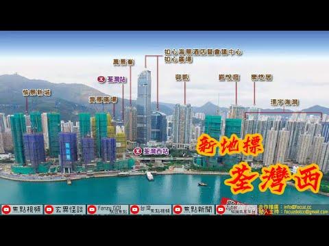 荃灣西工商鋪荀盤推介！︱嘉力工業中心︱順豐工業中心︱TCL工業中心︱ONE MIDTOWN︱海之戀︱荃城匯︱海港物業︱焦點視頻《焦點樓市傳真》