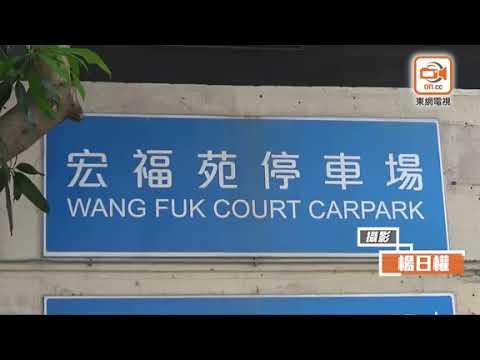 宏福苑停車場女子墮樓　送院不治